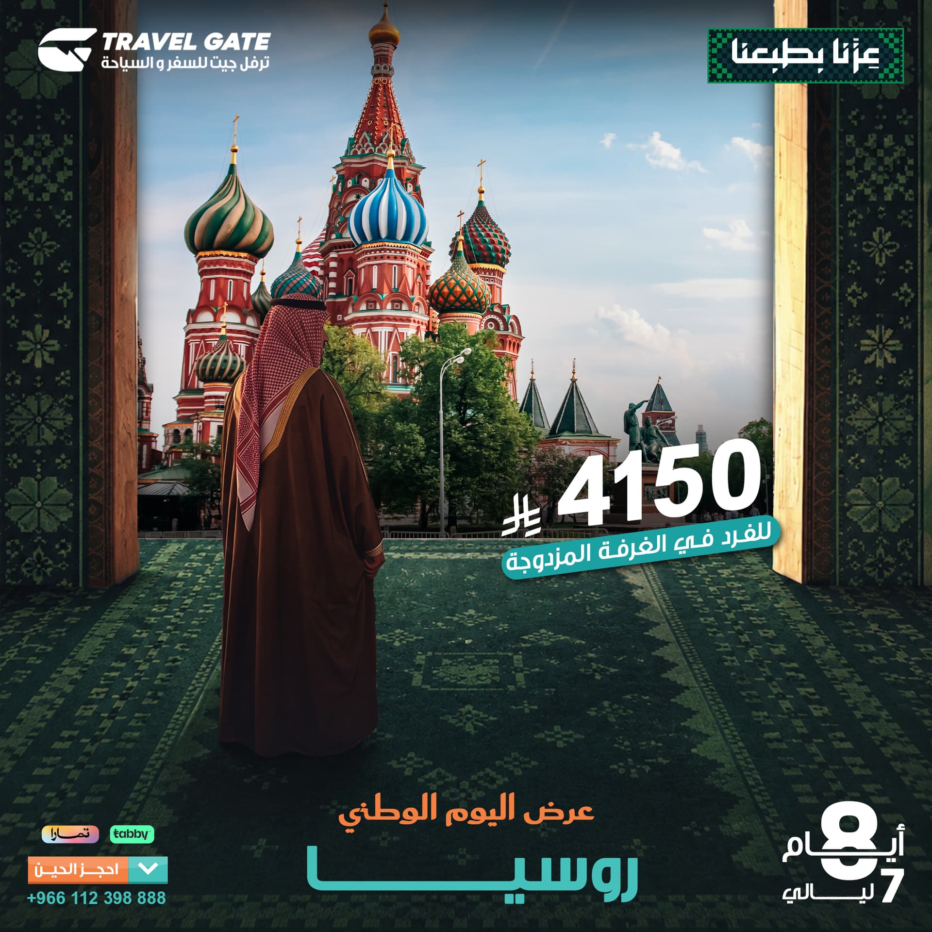 روسيا